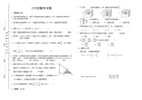 小升初数学试卷