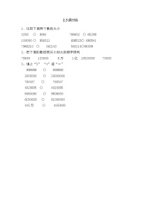 数学四年级下册二 认识多位数当堂检测题