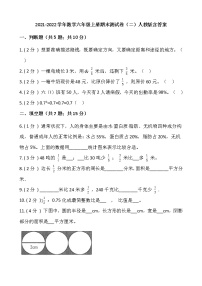 2021-2022学年数学六年级上册期末测试卷（二）人教版含答案