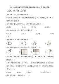 2021-2022学年数学六年级上册期末检测卷（十九）人教版含答案