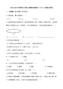 2021-2022学年数学五年级上册期末检测卷（十六）人教版含答案