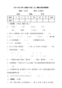 2021-2022学年人教版六年级上册数学期末押题卷（含答案）