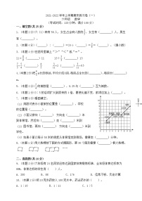 2021-2022学年上学期六年级数学期末练习卷（一）（人教版，含答案）