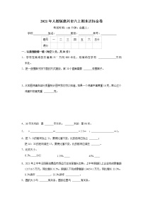 2021年人教版嘉兴市六年级数学上册期末达标金卷（含答案）