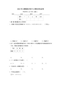 2021年人教版杭州市六年级上册数学期末达标金卷（含答案）