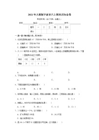 2021年人教版宁波市六年级上册数学期末达标金卷（含答案）