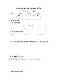 2021年人教版台州市六年级数学上册期末达标金卷（含答案）