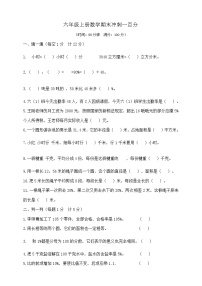 六年级上册数学期末冲刺一百分  人教版   （含答案）练习题