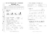 人教版一年级数学上册期末调研测试卷（重庆渝北区2020年秋真卷）（PDF，无答案）