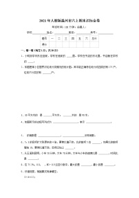 2021年人教版温州市六上期末达标金卷（含答案）