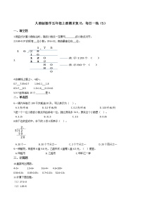 人教版数学五年级上册期末复习：每日一练（5）