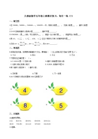 人教版数学五年级上册期末复习：每日一练（7）