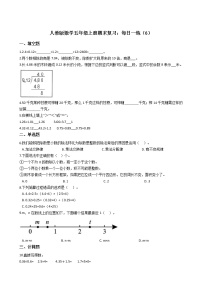 人教版数学五年级上册期末复习：每日一练（6）