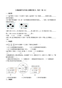 人教版数学五年级上册期末复习：每日一练（9）