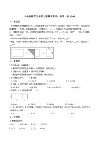 人教版数学五年级上册期末复习：每日一练（10）