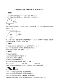 人教版数学五年级上册期末复习：每日一练（11）