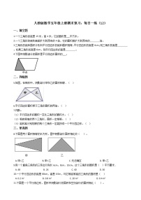 人教版数学五年级上册期末复习：每日一练（12）