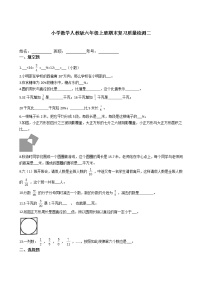 小学数学人教版六年级上册期末复习质量检测二