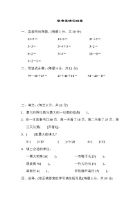 2021年苏教版小学数学二年级上册期末 满分压轴卷01（含答案）