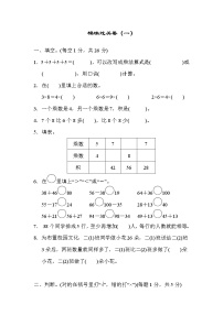 2021年苏教版小学数学二年级上册期末 模块过关卷01（含答案）