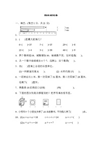 2021年苏教版小学数学二年级上册期末测试卷04（含答案）