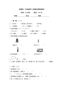 2021年苏教版小学数学二年级上册期末测试卷03（含答案）