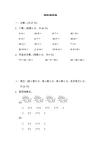 2021年苏教版小学数学二年级上册期末测试卷08（含答案）