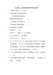 2021年苏教版小学数学六年级上册 期末专项复习卷01（含答案）