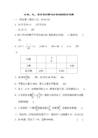 2021年苏教版小学数学六年级上册 期末专项复习卷02（含答案）