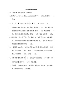 2021年苏教版小学数学六年级上册 期末专项复习卷05（含答案）