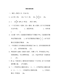 2021年苏教版小学数学六年级上册期末测试卷01（含答案）