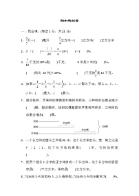 2021年苏教版小学数学六年级上册期末测试卷07（含答案）