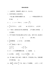 2021年苏教版小学数学六年级上册期末测试卷05（含答案）