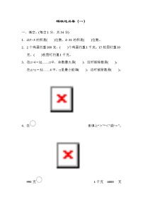 2021年苏教版小学数学三年级上册 期末模块过关卷01（含答案）