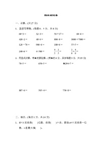 2021年苏教版小学数学三年级上册期末测试卷01（含答案）