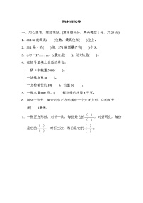 2021年苏教版小学数学三年级上册期末测试卷04（含答案）