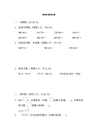 2021年苏教版小学数学四年级上册期末测试卷01（含答案）