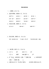 2021年苏教版小学数学四年级上册期末测试卷05（含答案）