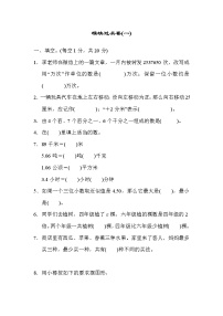 2021年苏教版小学数学五年级上册 期末模块过关卷01（含答案）