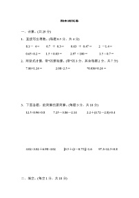 2021年苏教版小学数学五年级上册期末测试卷01（含答案）