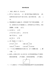 2021年苏教版小学数学五年级上册期末测试卷06（含答案）