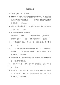 2021年苏教版小学数学五年级上册期末测试卷07（含答案）