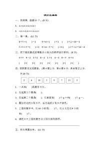 2021年苏教版小学数学一年级上册 期末满分压轴卷02（含答案）