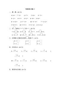 2021年苏教版小学数学一年级上册 期末专项复习卷02（含答案）