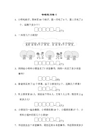 2021年苏教版小学数学一年级上册 期末专项复习卷04（含答案）