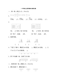 2021年苏教版小学数学一年级上册期末测试卷01（含答案）