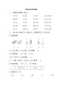 2021年苏教版小学数学一年级上册期末测试卷04（含答案）