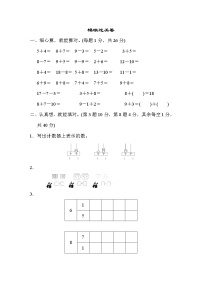 2021年苏教版小学数学一年级上册期末测试卷05（含答案）