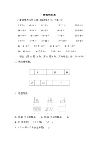 2021年苏教版小学数学一年级上册期末测试卷09（含答案）