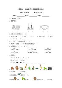 2021年苏教版小学数学一年级上册期末测试卷10（含答案）